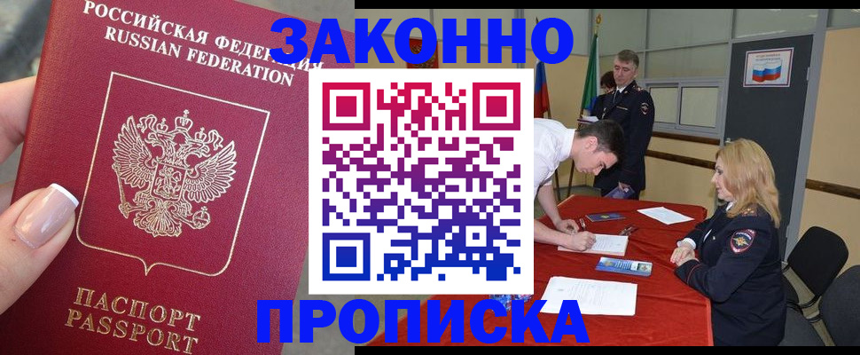 прописка для военкомата в Большом Камне