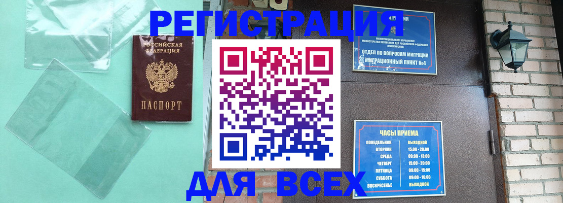 временная прописка в Большом Камне